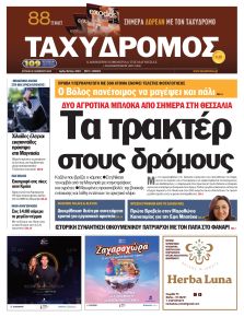 Ταχυδρόμος