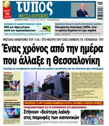 Τύπος Θεσσαλονίκης