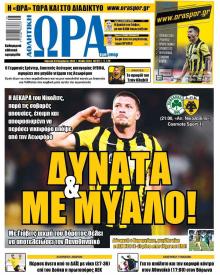 Η ώρα των Σπορ