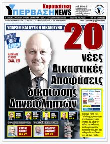 Υπέρβαση News