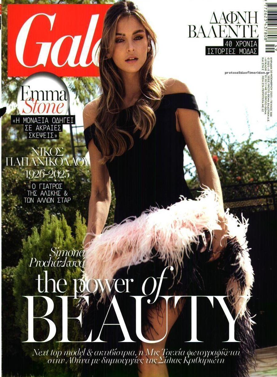 Πρωτοσέλιδο εφημερίδας ΠΡΩΤΟ ΘΕΜΑ - GALA