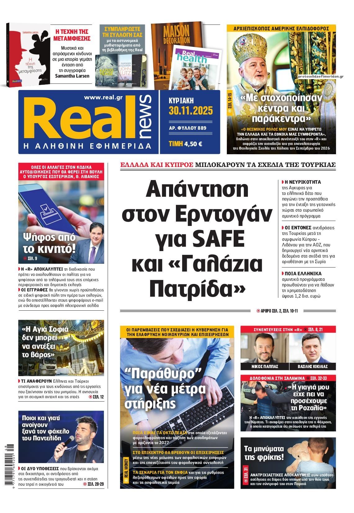 Πρωτοσέλιδο εφημερίδας Real News