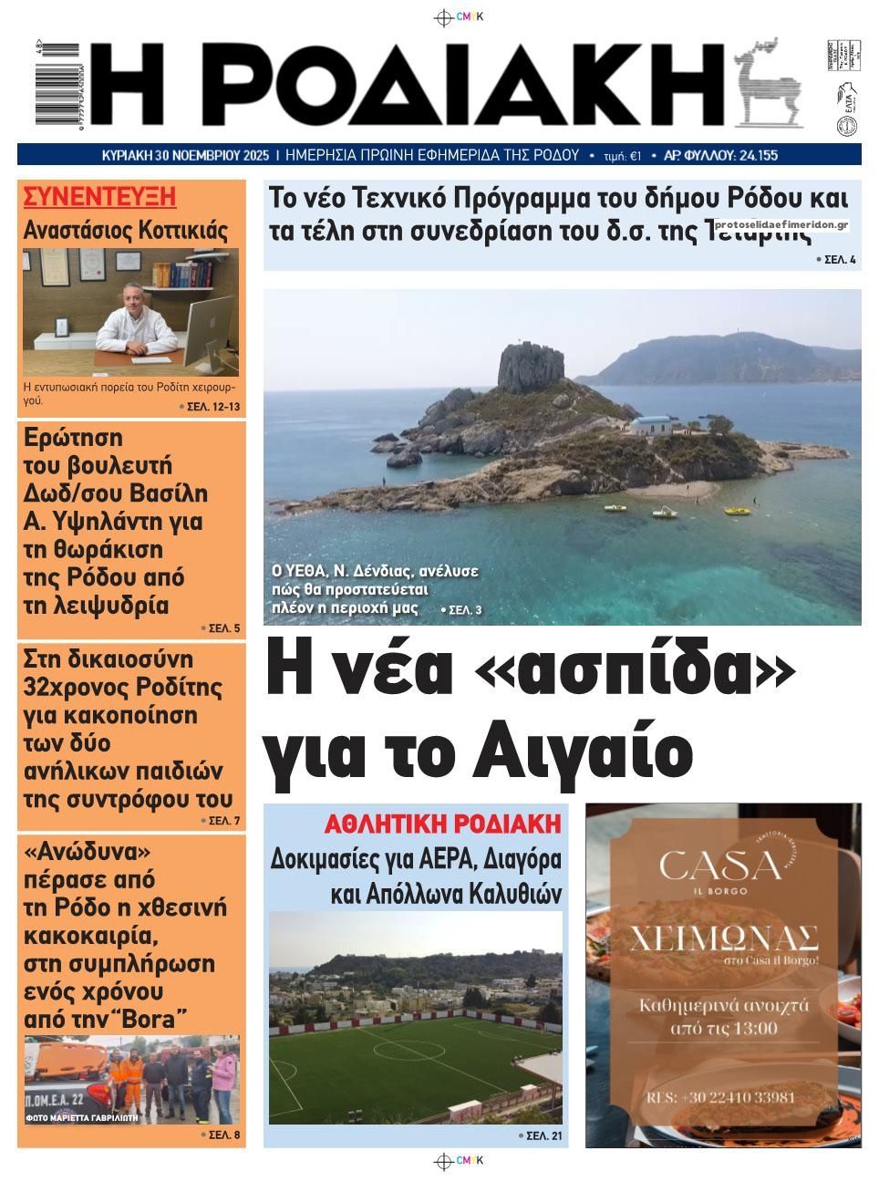 Πρωτοσέλιδο εφημερίδας Ροδιακή