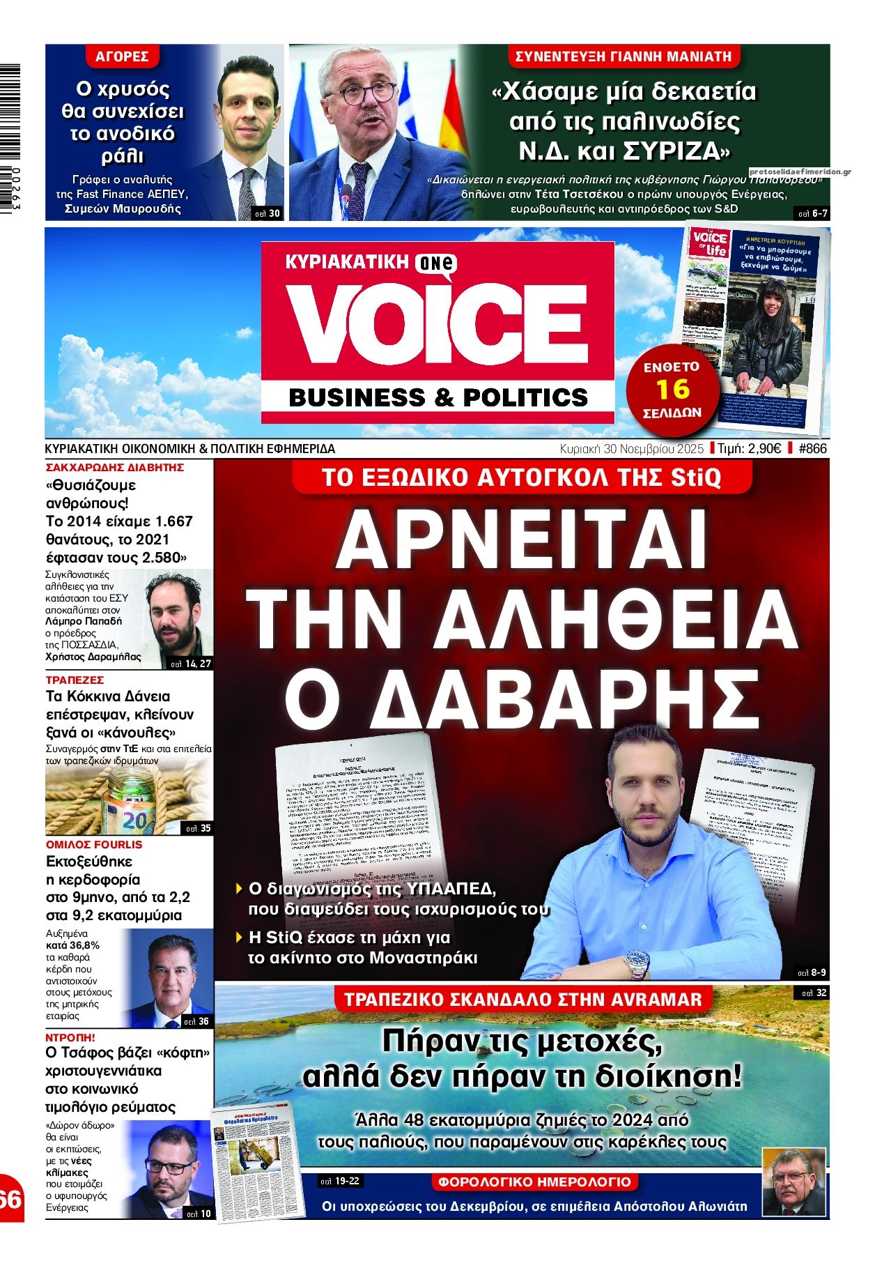 Πρωτοσέλιδο εφημερίδας Finance and Markets Voice