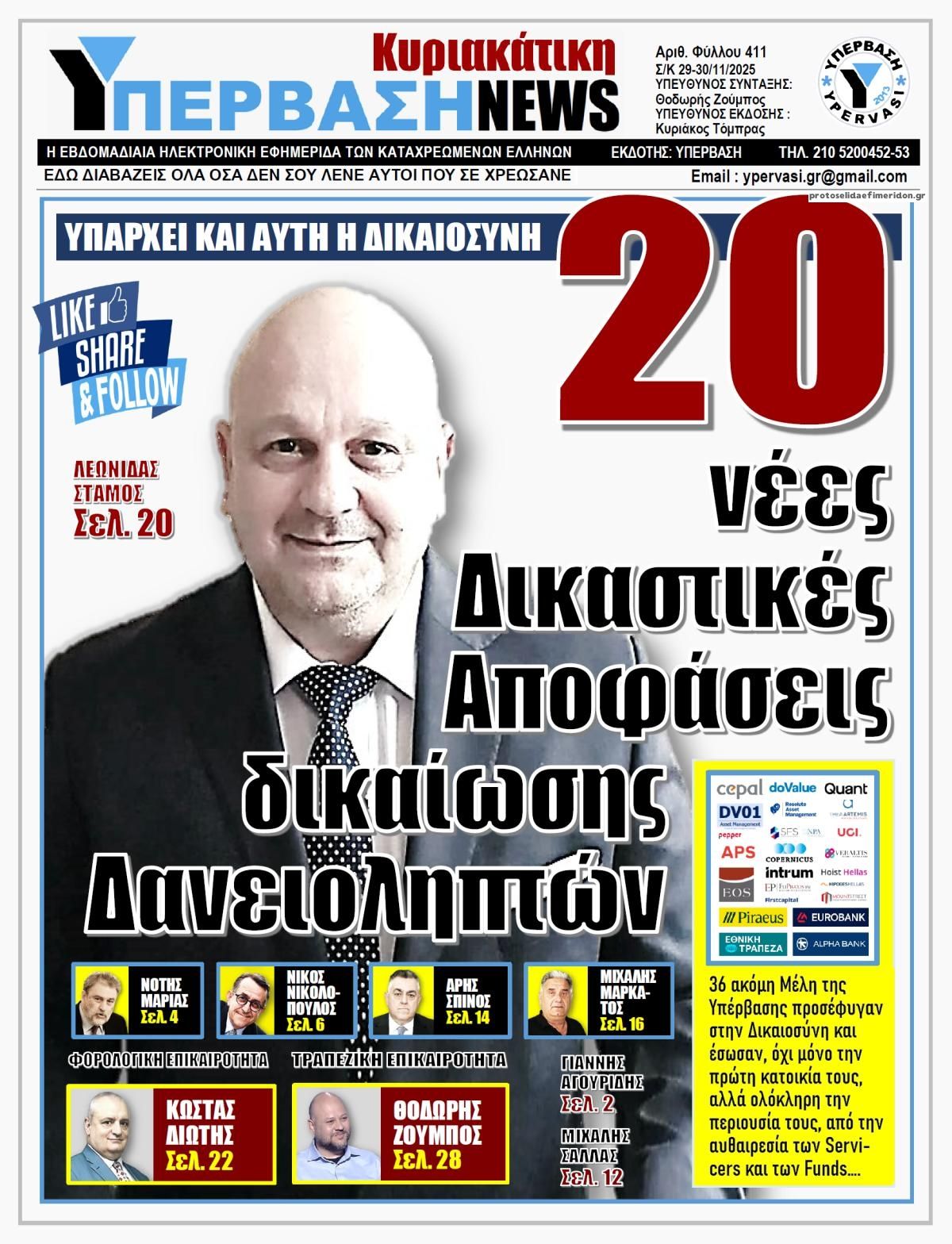 Πρωτοσέλιδο εφημερίδας Υπέρβαση News