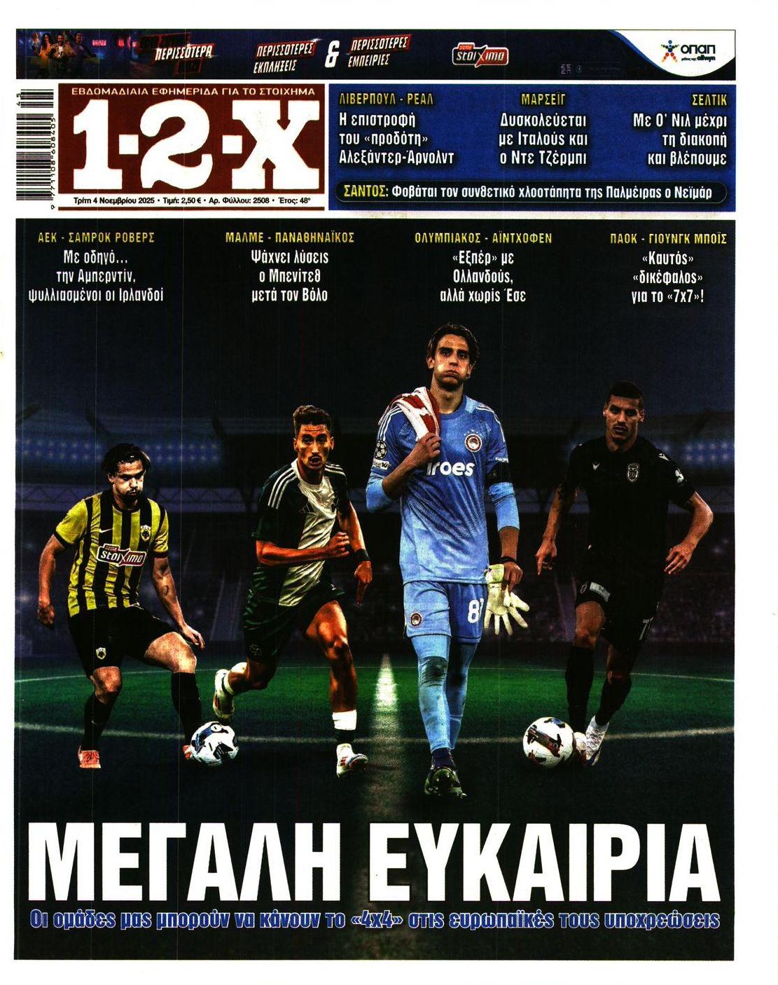 Πρωτοσέλιδο εφημερίδας 12x