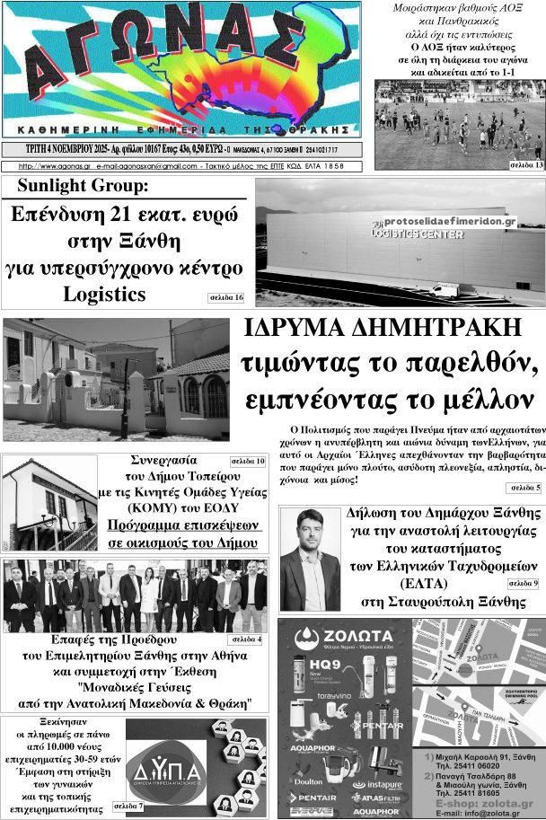 Πρωτοσέλιδο εφημερίδας Αγώνας της Κρήτης