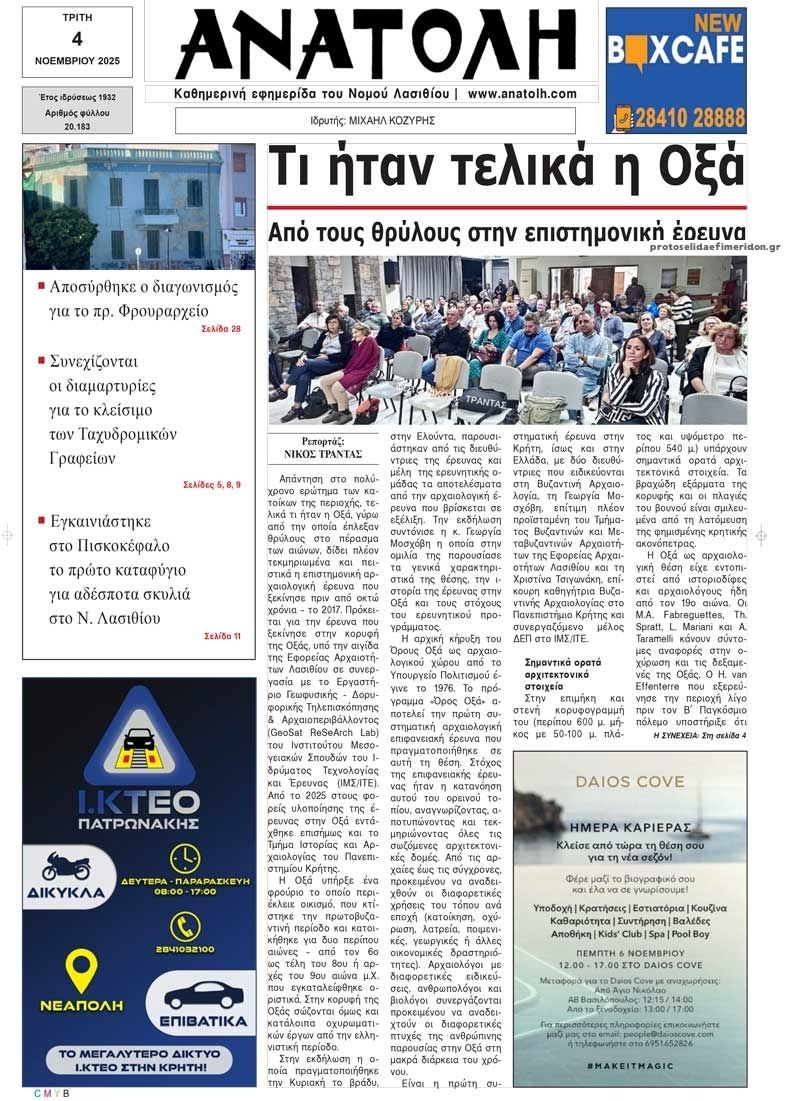 Πρωτοσέλιδο εφημερίδας Ανατολή