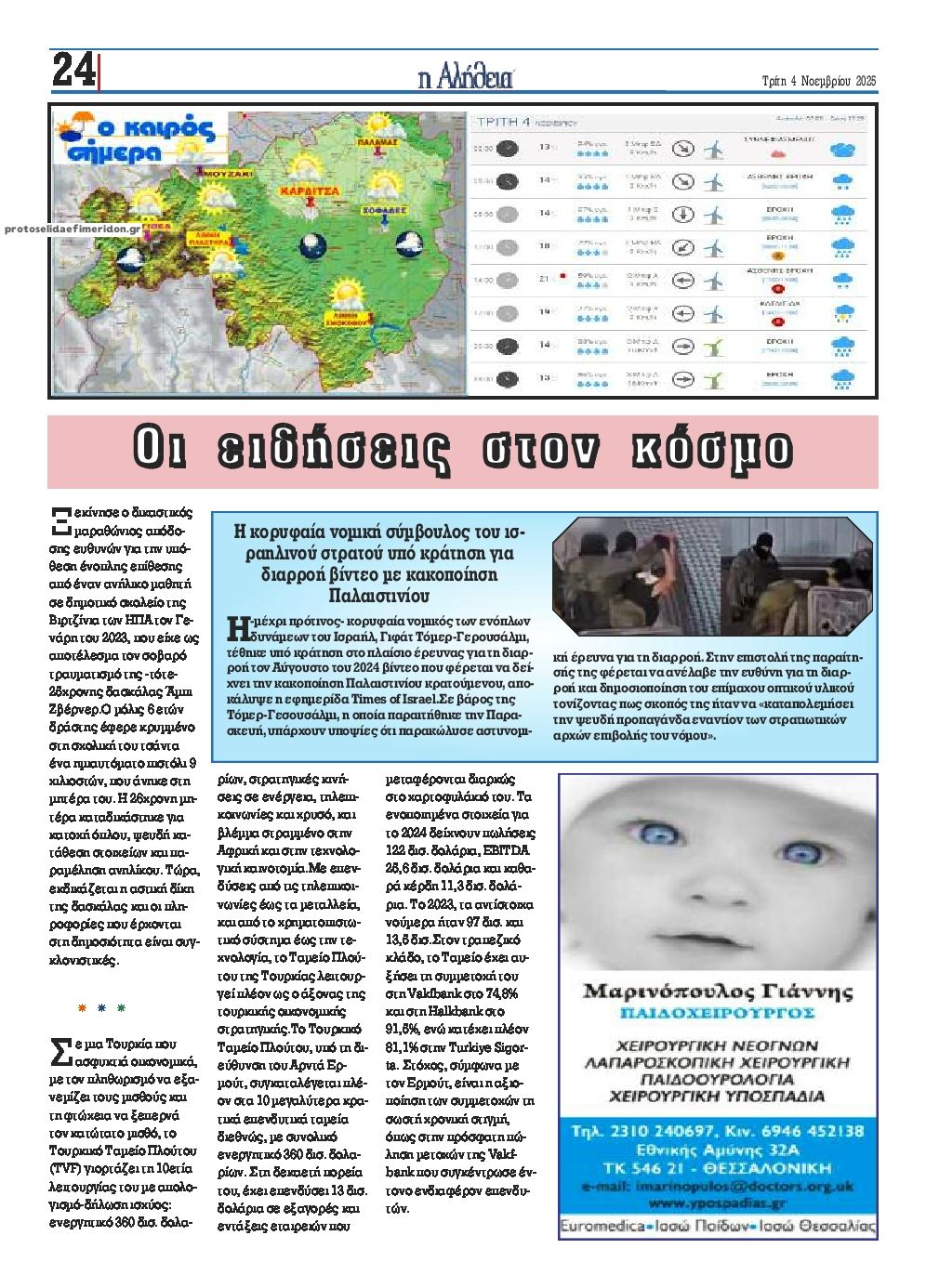 Οπισθόφυλλο εφημερίδας Αλήθεια της Καρδίτσας