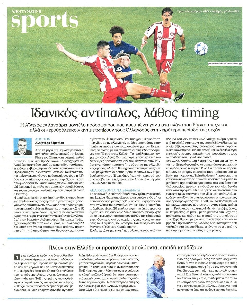 Οπισθόφυλλο εφημερίδας Απογευματινή