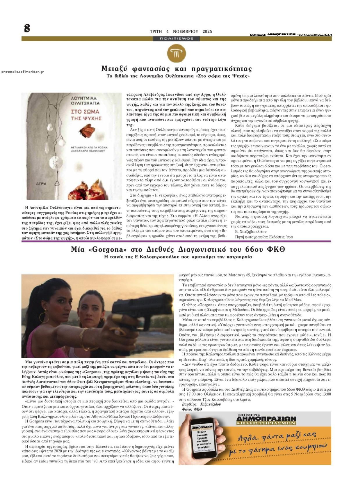 Οπισθόφυλλο εφημερίδας Δημοπρασιών