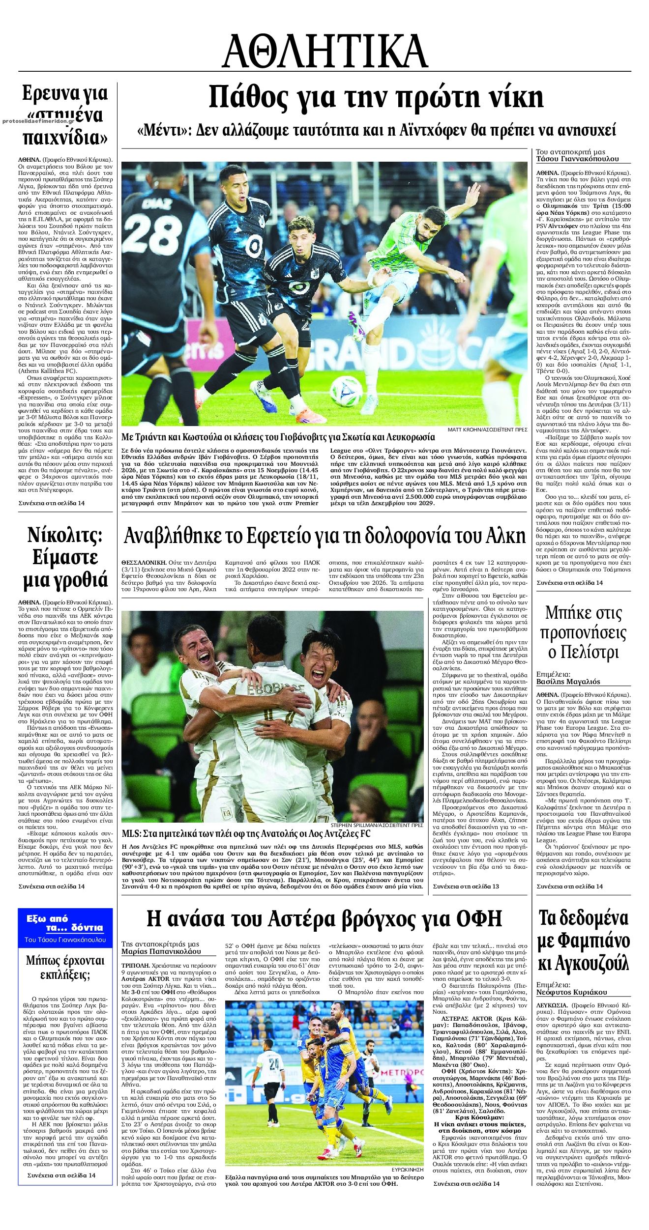 Οπισθόφυλλο εφημερίδας Εθνικός Κήρυξ