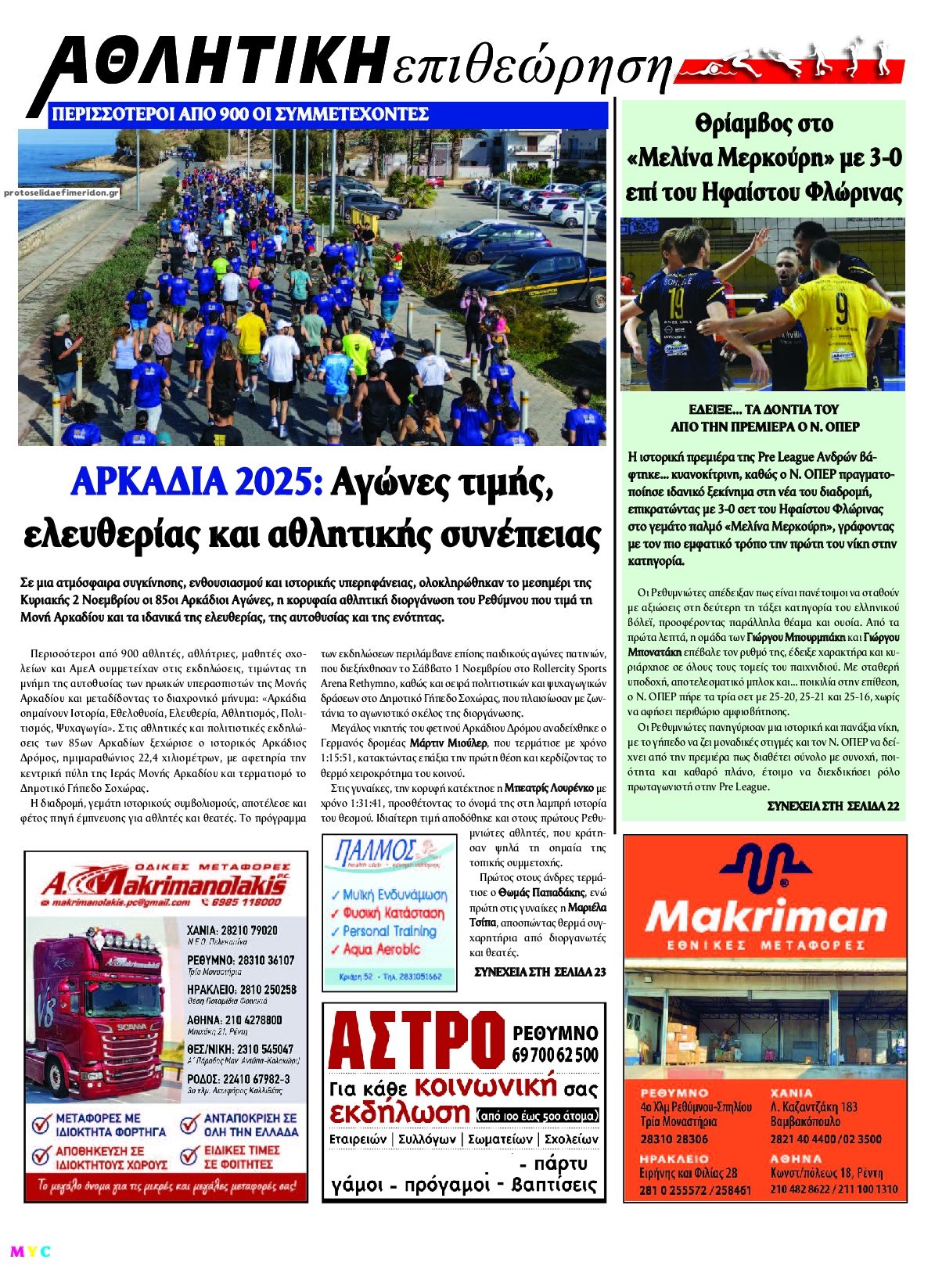 Οπισθόφυλλο εφημερίδας Κρητική Επιθεώρηση