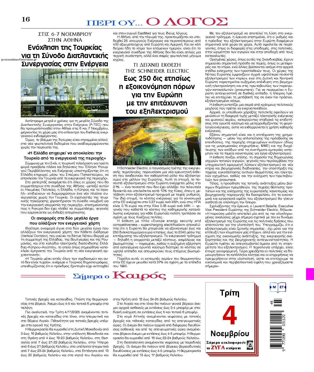 Οπισθόφυλλο εφημερίδας Λόγος