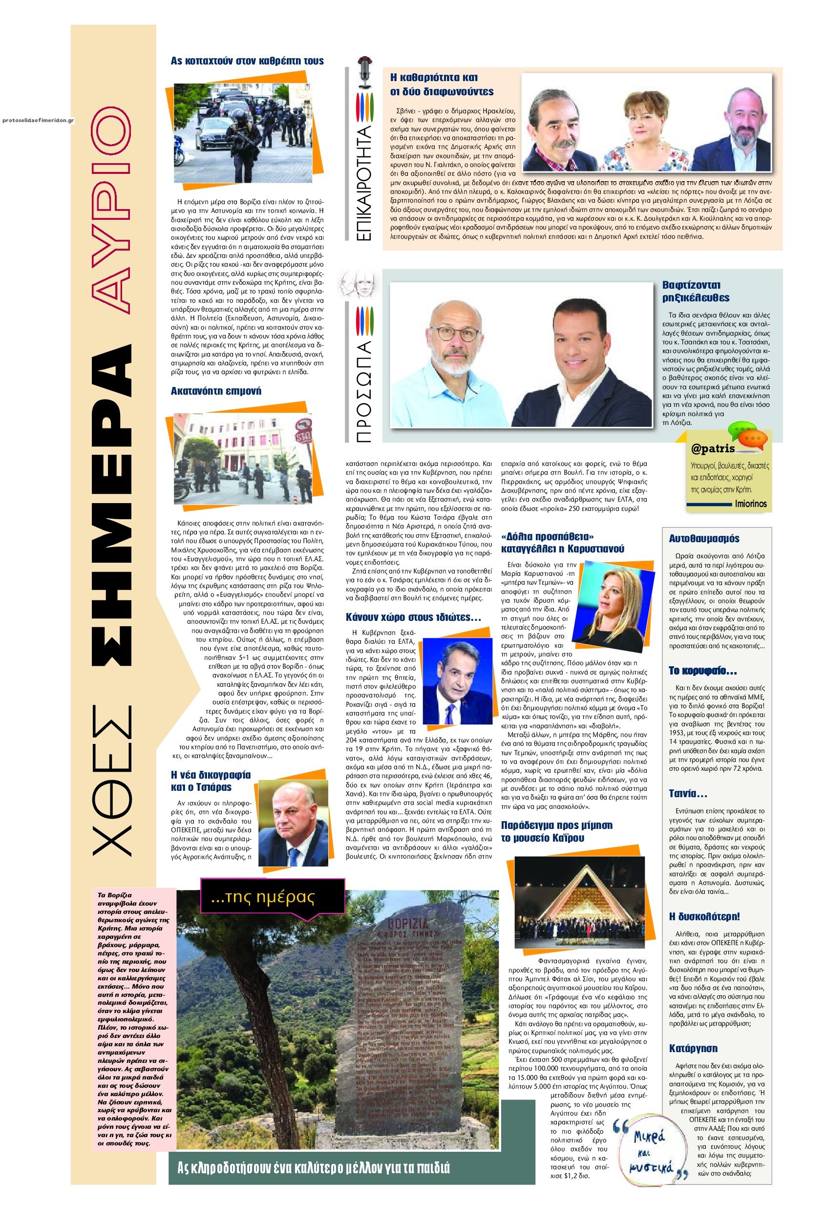 Οπισθόφυλλο εφημερίδας Πατρίς