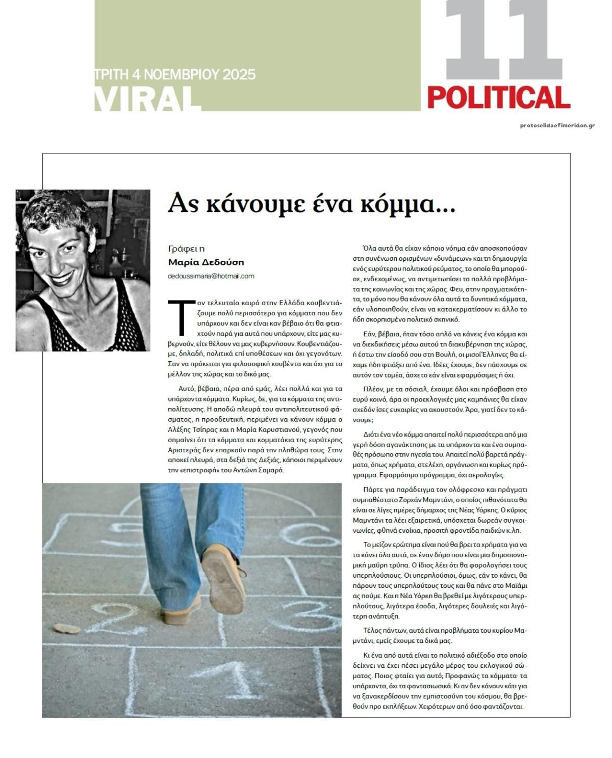 Οπισθόφυλλο εφημερίδας Political