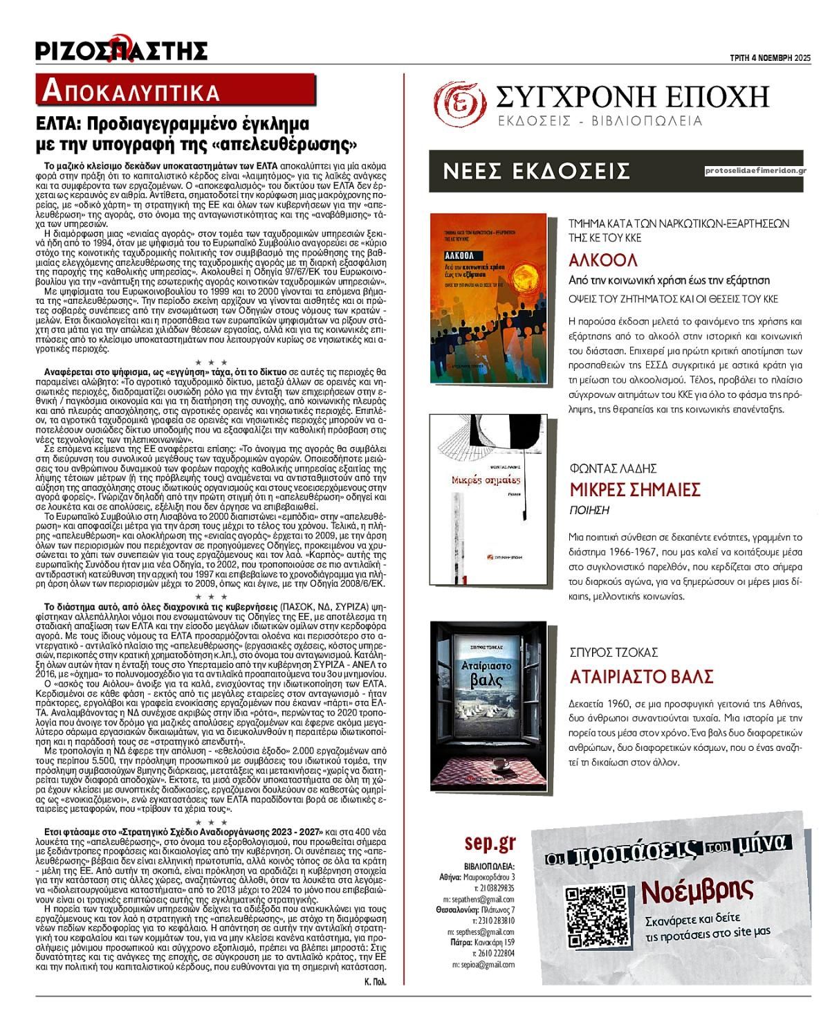 Οπισθόφυλλο εφημερίδας Ριζοσπάστης