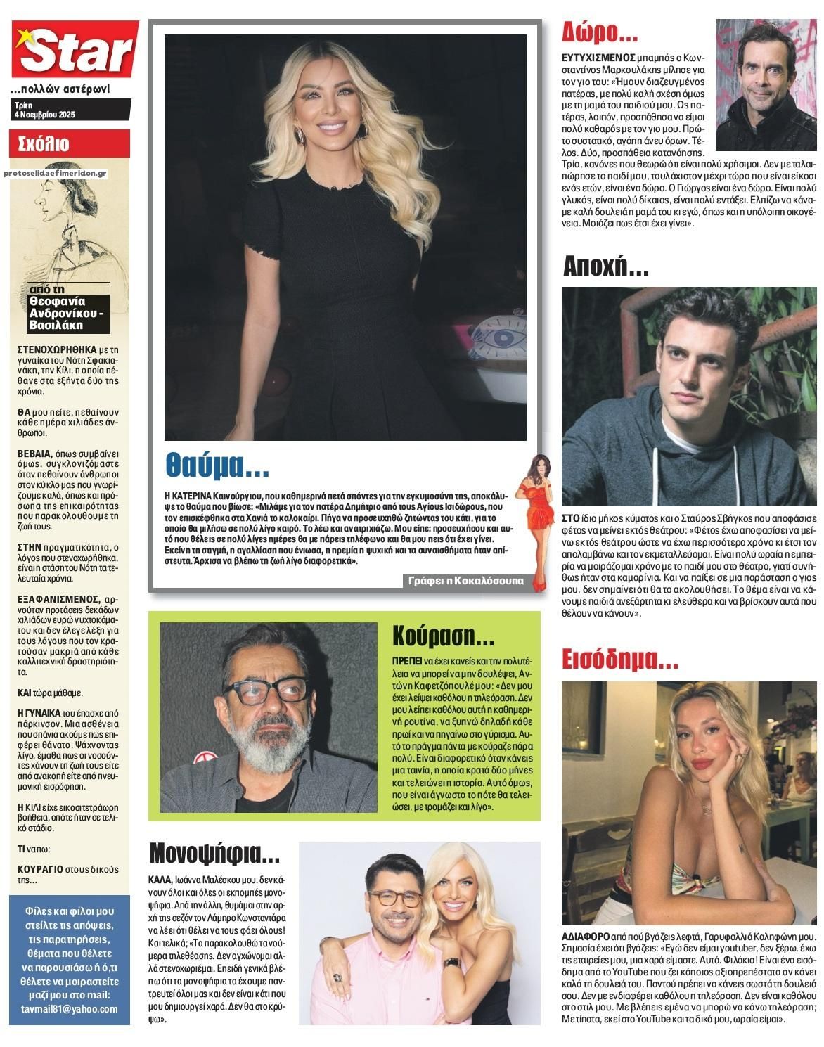 Οπισθόφυλλο εφημερίδας Star Press