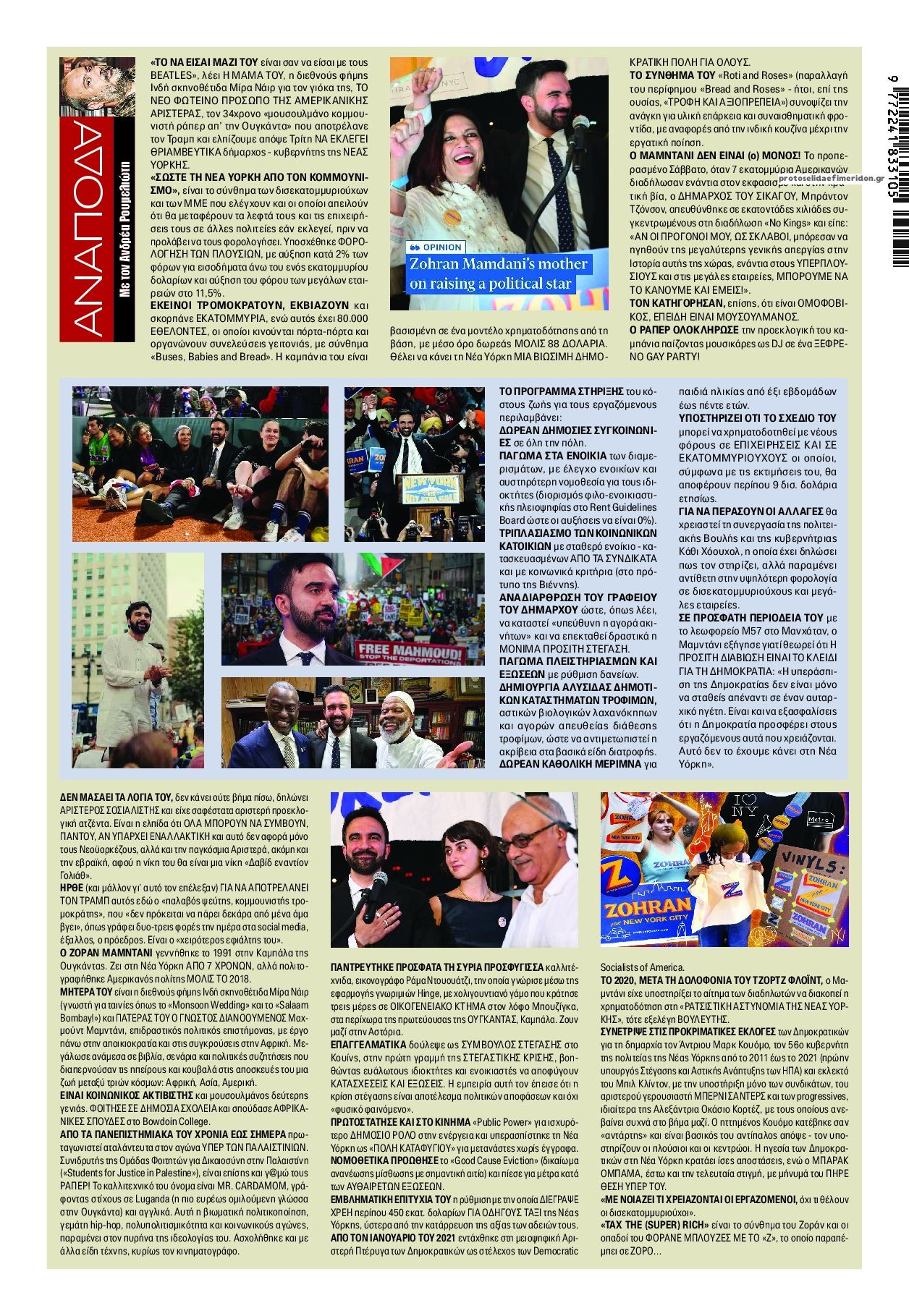 Οπισθόφυλλο εφημερίδας Finance and Markets Voice