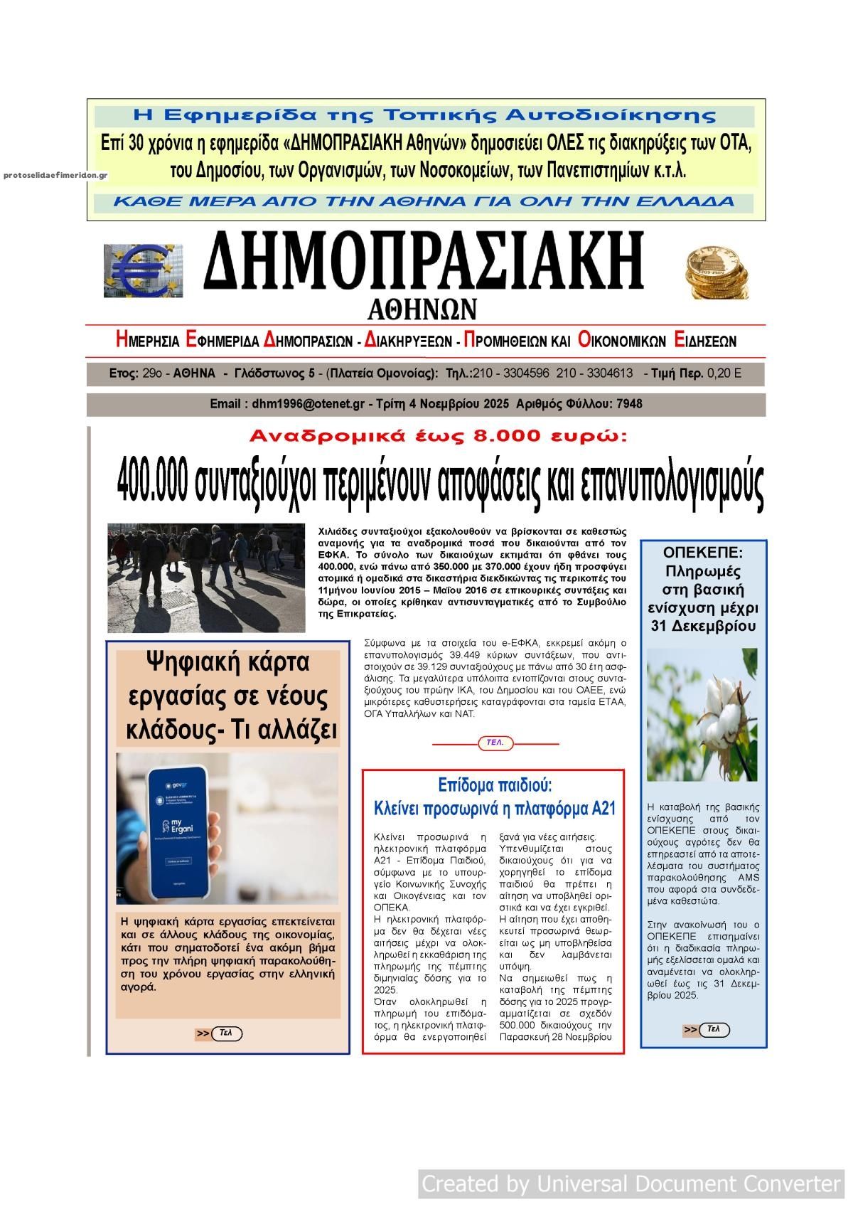 Πρωτοσέλιδο εφημερίδας Δημοπρασιακή