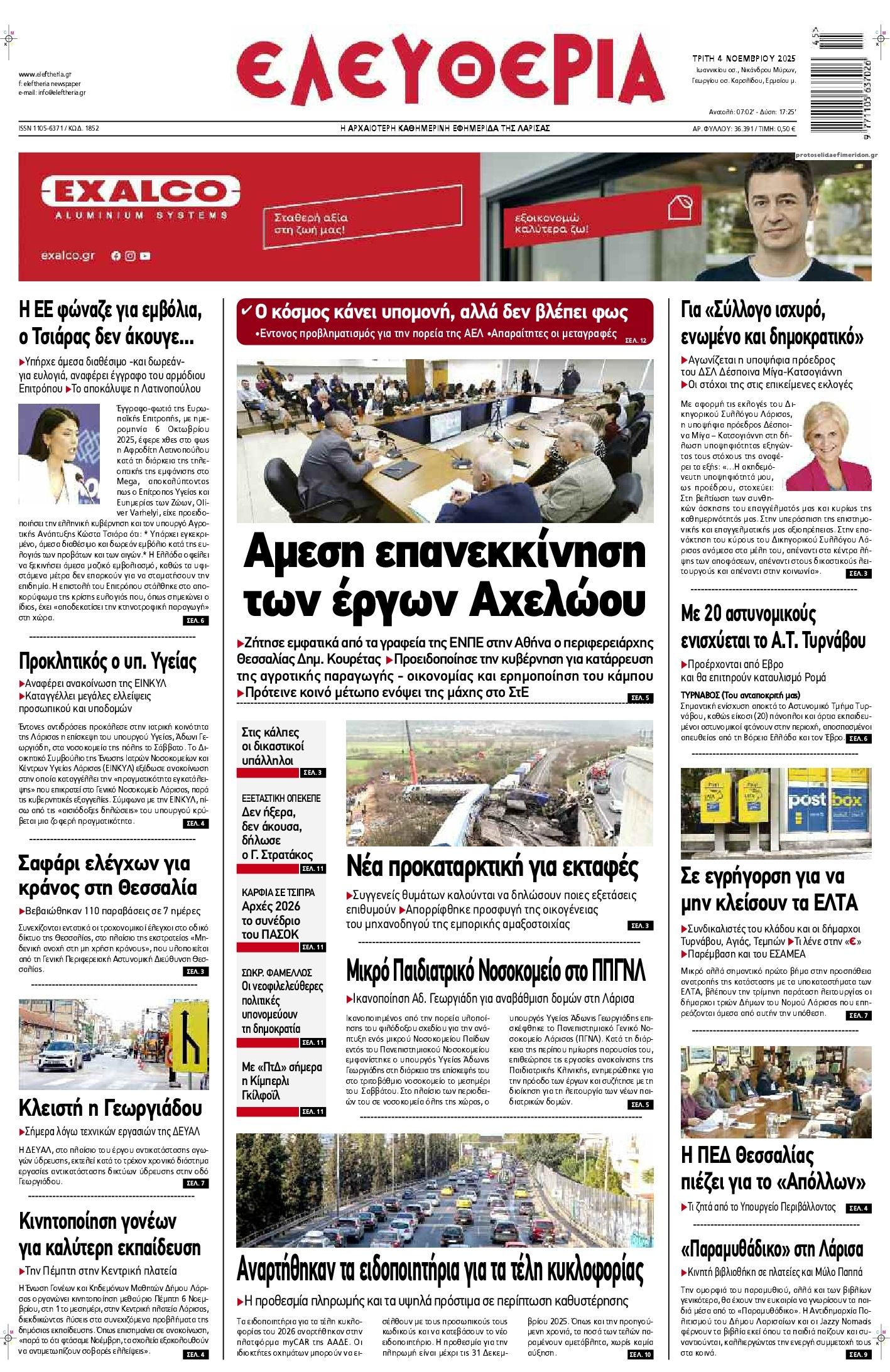 Πρωτοσέλιδο εφημερίδας Ελευθερία Λάρισσας