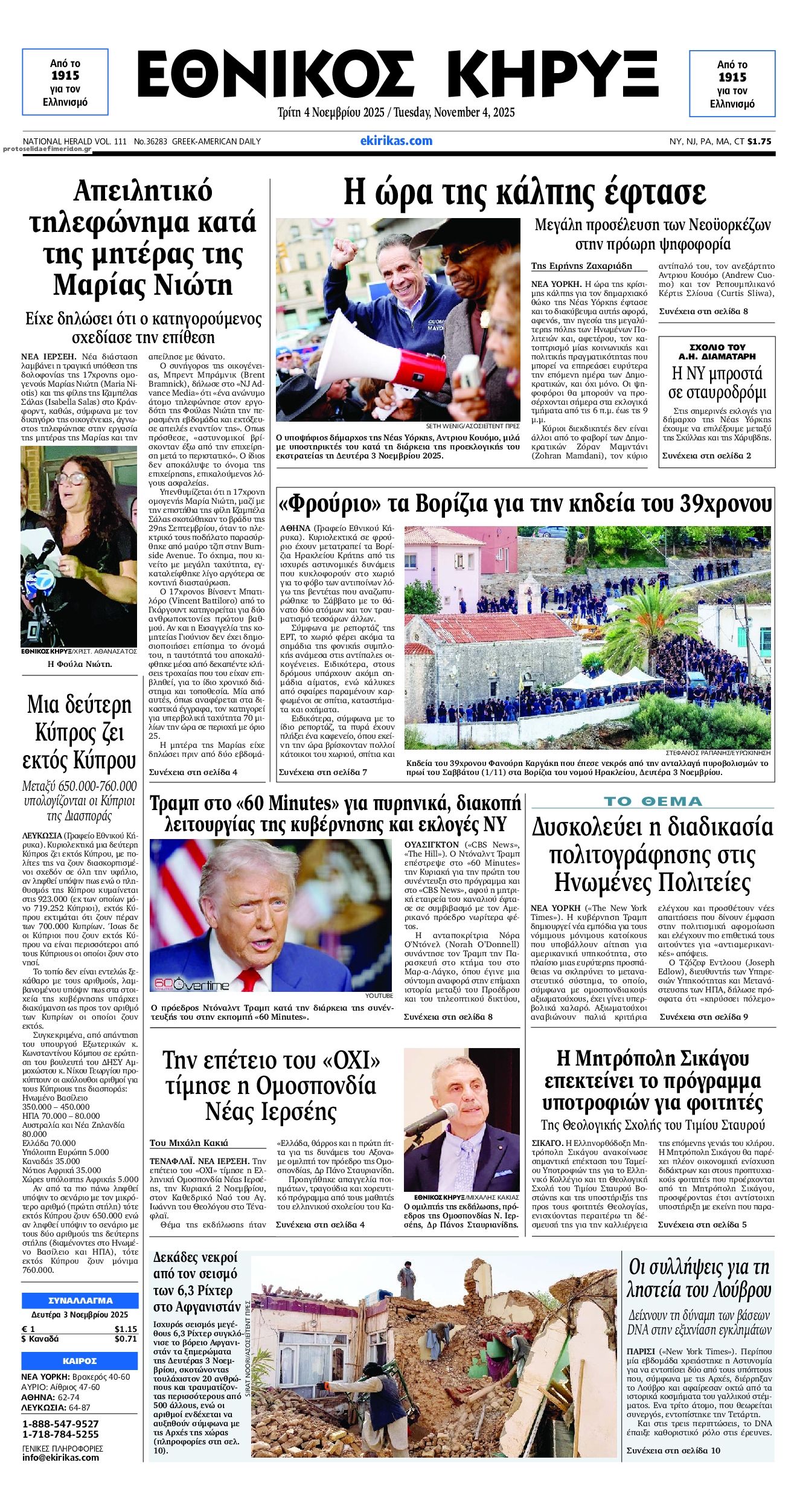 Πρωτοσέλιδο εφημερίδας Εθνικός Κήρυξ