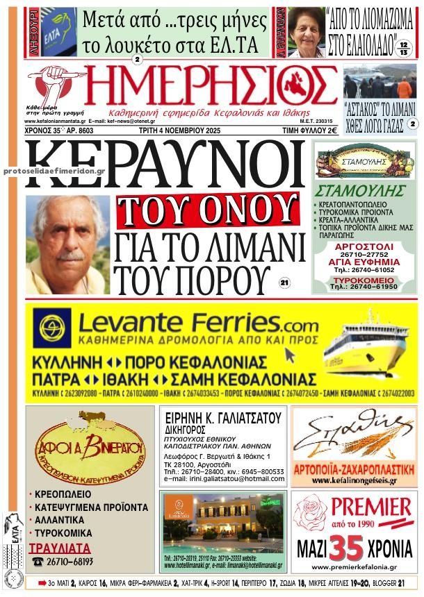 Πρωτοσέλιδο εφημερίδας Ημερήσιος