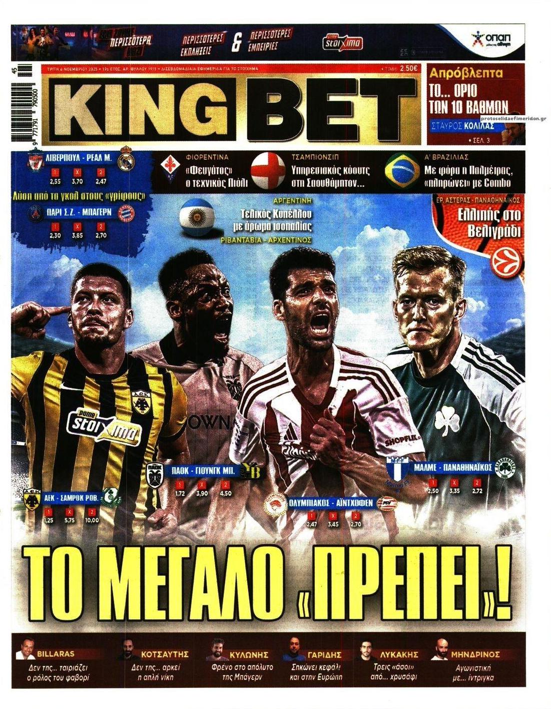 Πρωτοσέλιδο εφημερίδας Kingbet