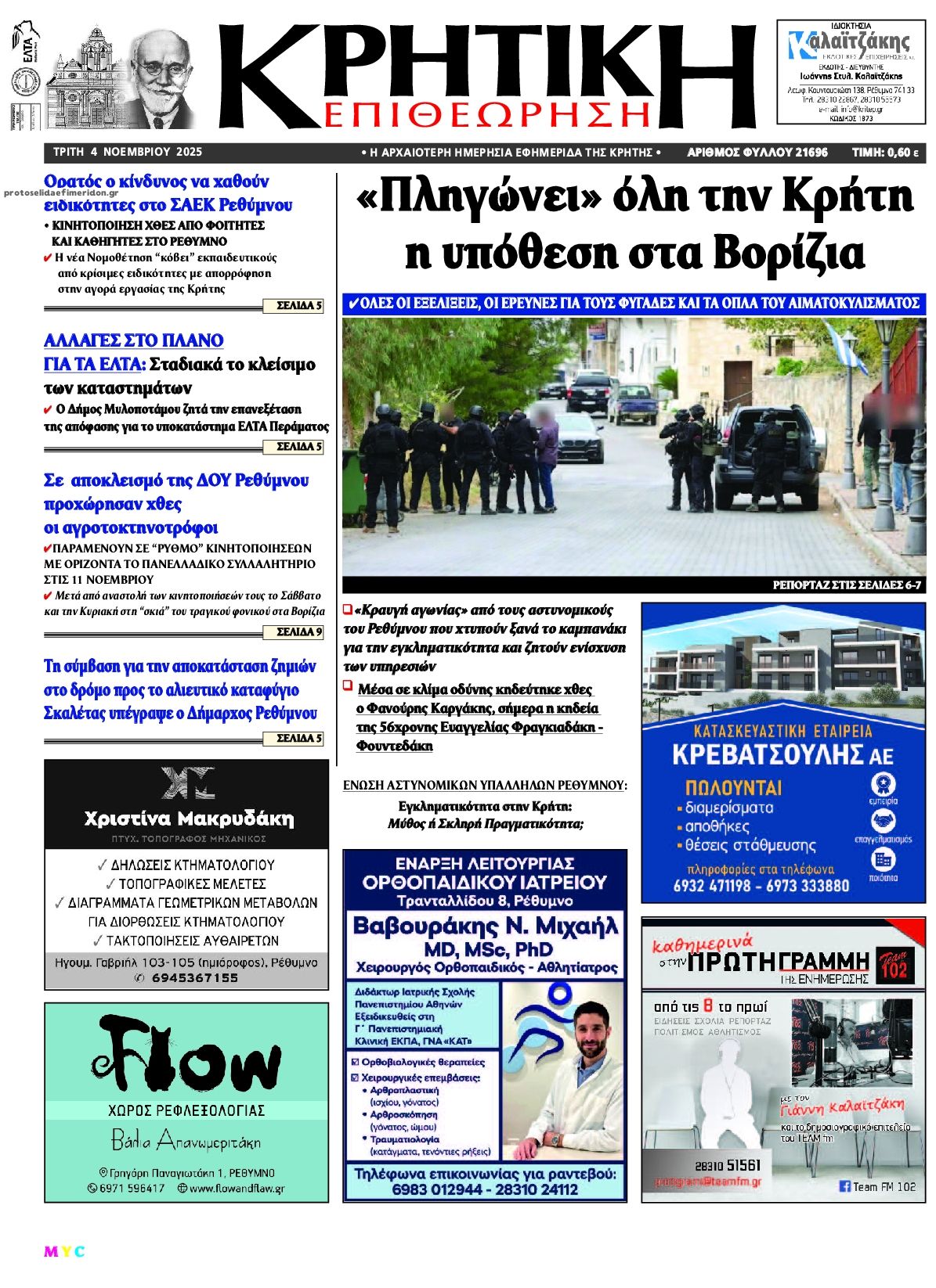 Πρωτοσέλιδο εφημερίδας Κρητική Επιθεώρηση