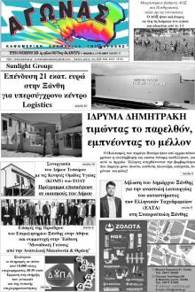 Αγώνας της Κρήτης