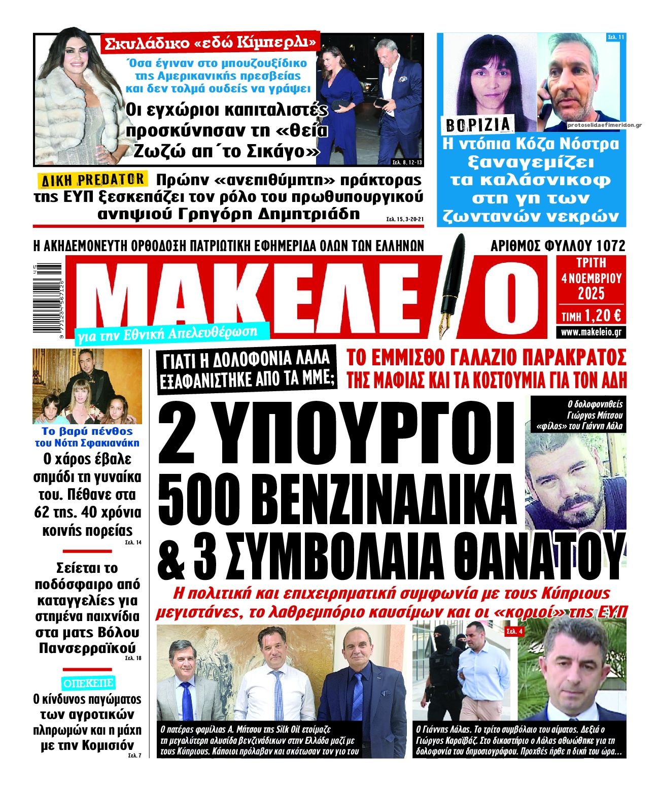 Πρωτοσέλιδο εφημερίδας Μακελειό