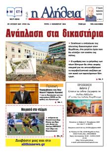 Αλήθεια της Καρδίτσας