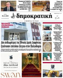 Δημοκρατική