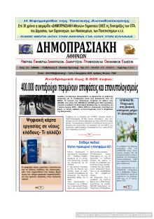 Δημοπρασιακή