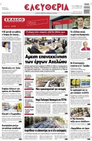 Ελευθερία Λάρισσας