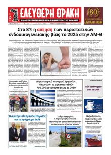 Ελεύθερη Θράκη