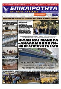 Επικαιρότητα Δ. Α.