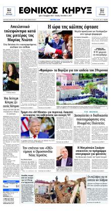 Εθνικός Κήρυξ