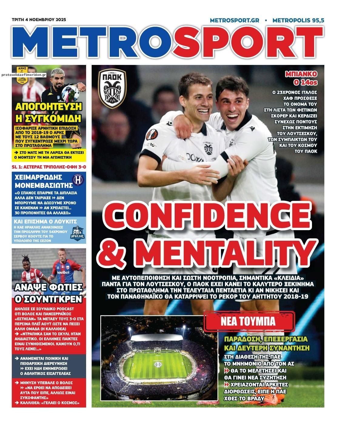 Πρωτοσέλιδο εφημερίδας Metrosport