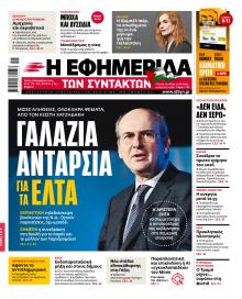 Των συντακτών