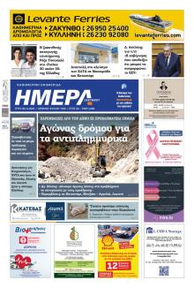 Ημέρα Ζακύνθου