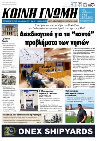 Κοινή Γνώμη Κυκλάδων