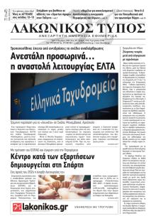 Λακωνικός Τύπος