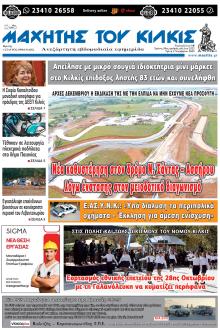 Μαχητής του Κιλκίς