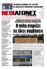 Νέοι Αγώνες