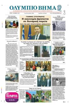 Ολύμπιο Βήμα