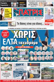 Πατρις Ηλείας