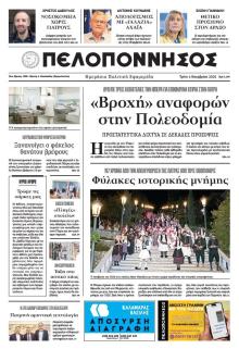 Πελοπόννησος