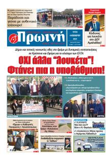 Πρωινή Ηλείας