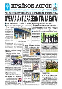 Πρωινός λόγος Ιωαννίνων